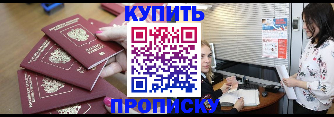 прописка от собственника в Зиме