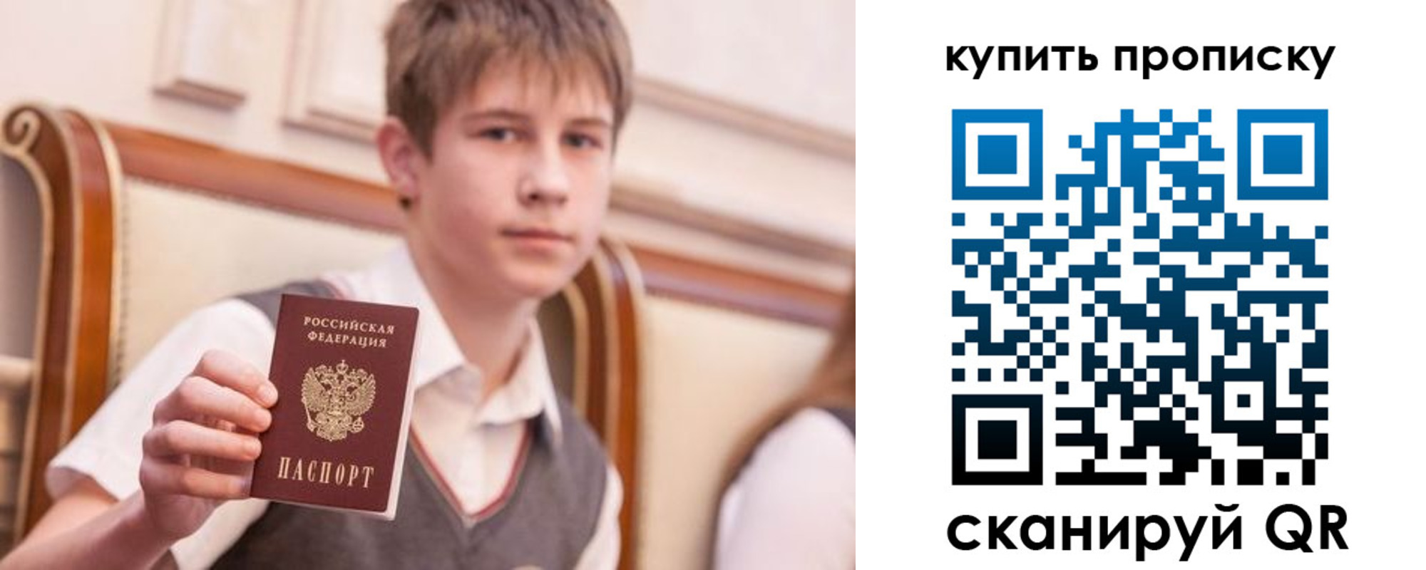 купить прописку в Зиме
