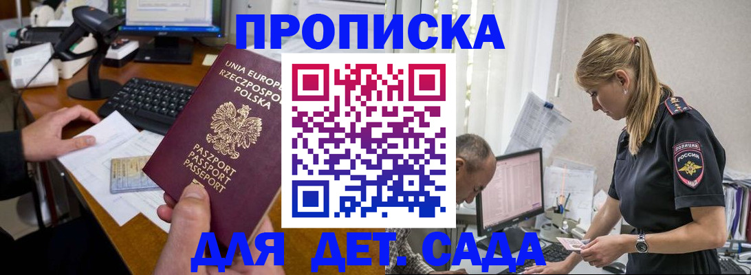 временная регистрация купить в Зиме