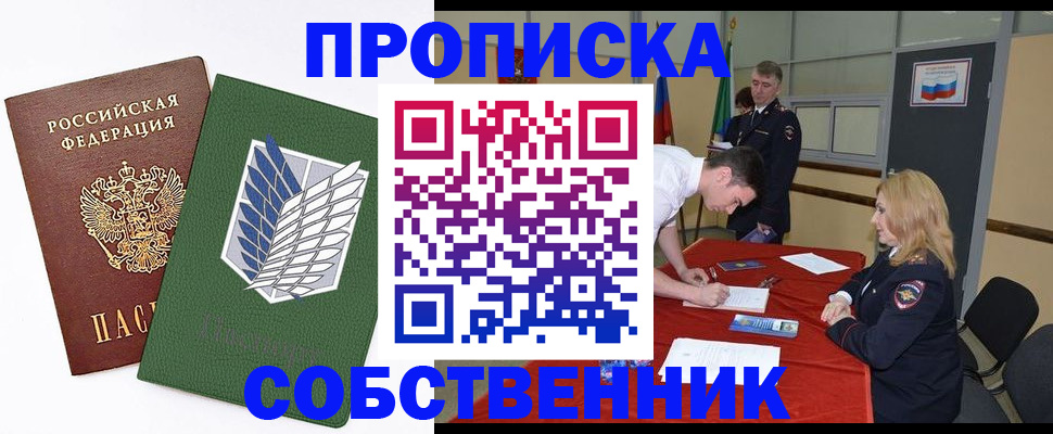 прописка в Зиме