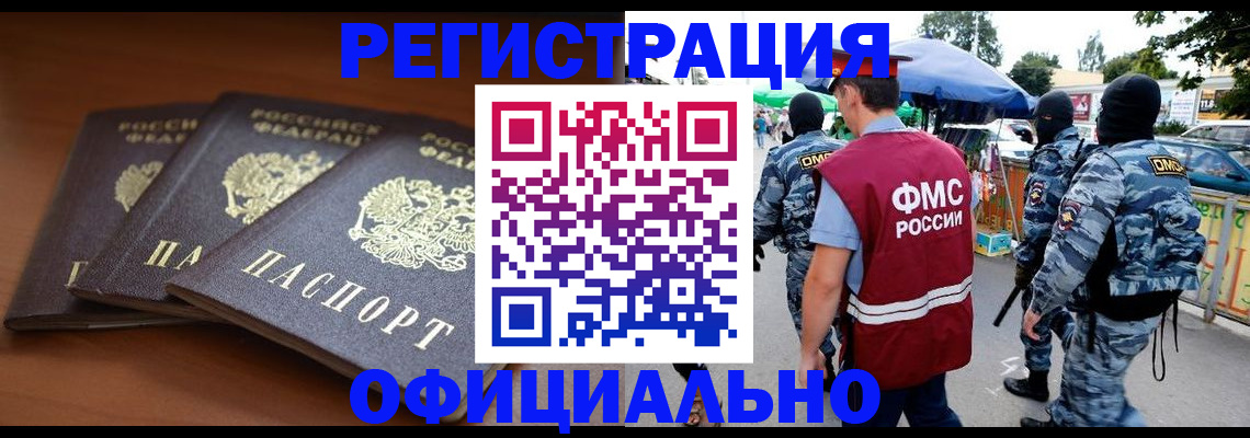 прописка поиск в Зиме