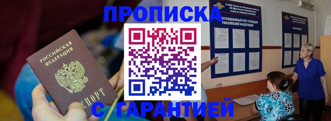 прописка 2025 в Зиме