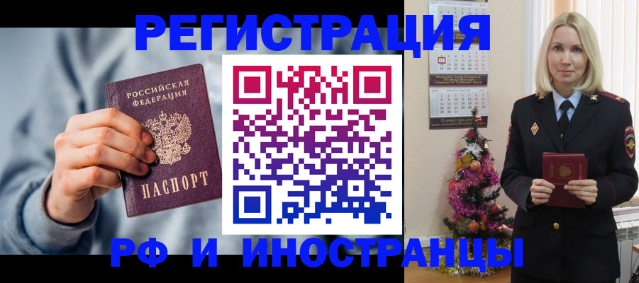 временная регистрация для школы в Зиме